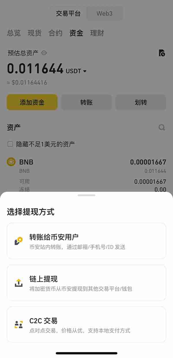 币安C2C是什么？风险有哪些？安全吗？币安C2C买币卖币全教程